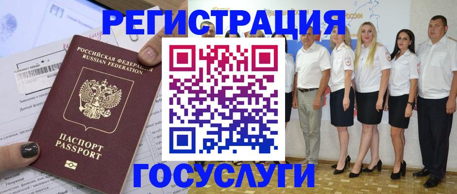 миграционный учет в Белёве
