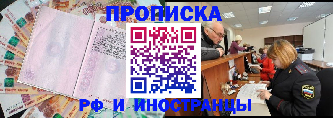 прописка в Белёве