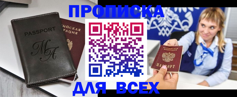 временная регистрация купить в Белёве